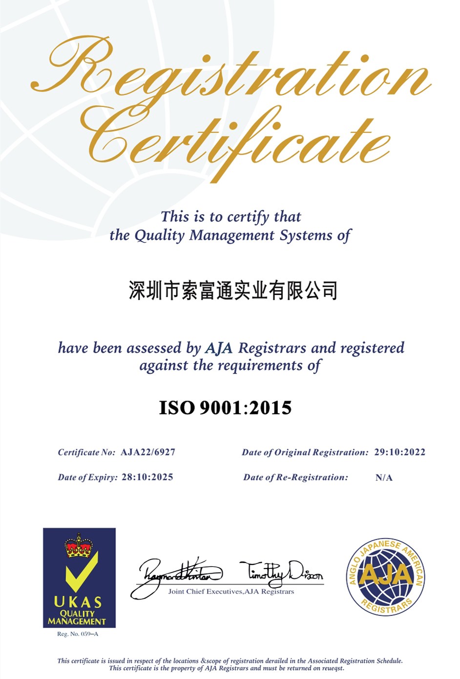 深圳索富通ISO9001:2015质量体系认证(图1)